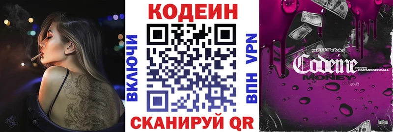 Codein Purple Drank  Снежногорск 